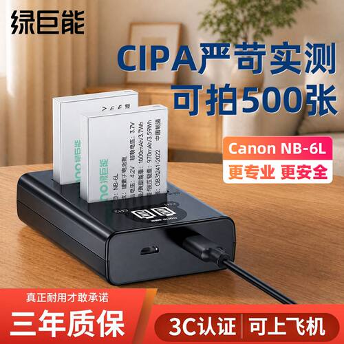 绿巨能6L佳能ccd相机电池IXUS85 95 105 IS 310 200 210 330    2026