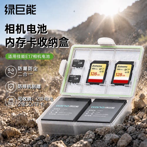 绿巨能E17相机电池收纳盒RP10佳能r50 R8 m6mark2 200D 750D 800D       2026