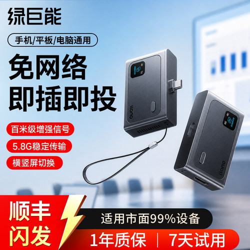 绿巨能2026新款点对点无线投屏器
