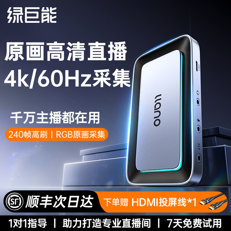 绿巨能视频采集卡直播专用4k高清hdmi相机手机ps5游戏采集器5046b