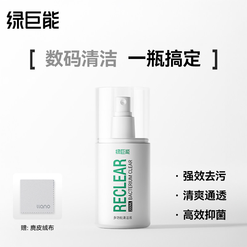 绿巨能J5屏幕清洁剂电脑清洁套装键盘清洁手机笔记本工具清理液晶电视屏幕专用清灰指纹油污喷雾神器OLED屏幕