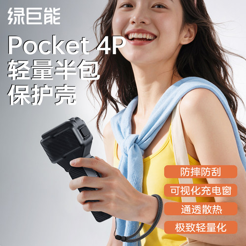 绿巨能S20适用DJI大疆pocket4P保护壳可放云台夹保护套相机配件2026