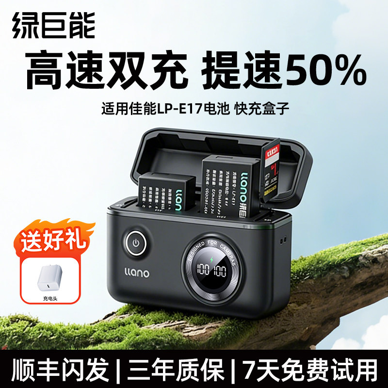 绿巨能LP-E17快充盒子CS2相机电池充电器适用佳能R50 R8 R1 m6mark2 R10 RP 200D二代750D 760D 800D适配原厂