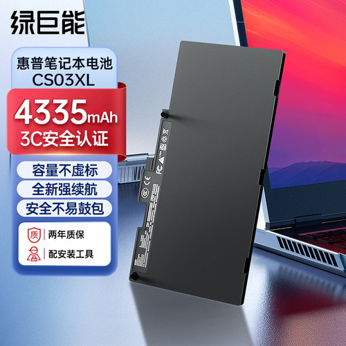 【官方正品】惠普CS03XL电池