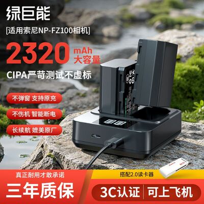 【国家3C认证】绿巨能FZ100相机电池a7m4 a7m3充电索尼A7c2 A7R3