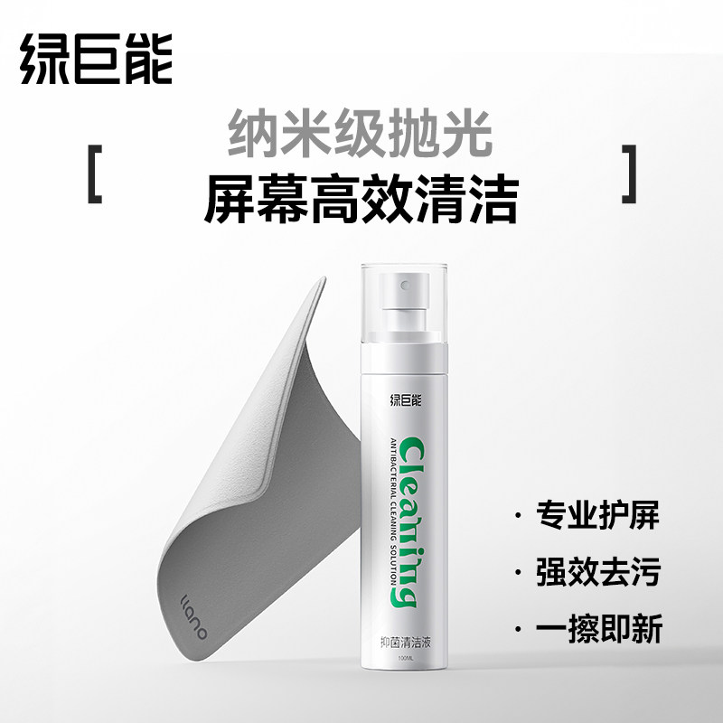 绿巨能J9抛光布屏幕清洁剂套装擦屏布苹果Macbook专用笔记本