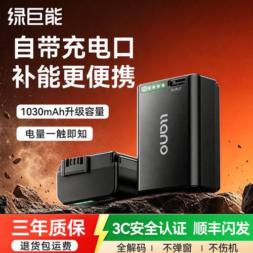 绿巨能FW50索尼相机电池直充极光ZVE10 a6400 a7m2 a6300 a7m2    2026