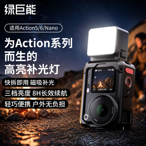 绿巨能适用dji大疆action6补光灯action5pro/4/3磁吸快拆便携nano补光灯vlog摄影支架运动相机配件