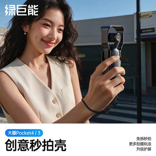 绿巨能S21磁吸秒拍壳适用于大疆Pocket4/3云台保护壳收纳保护套2026