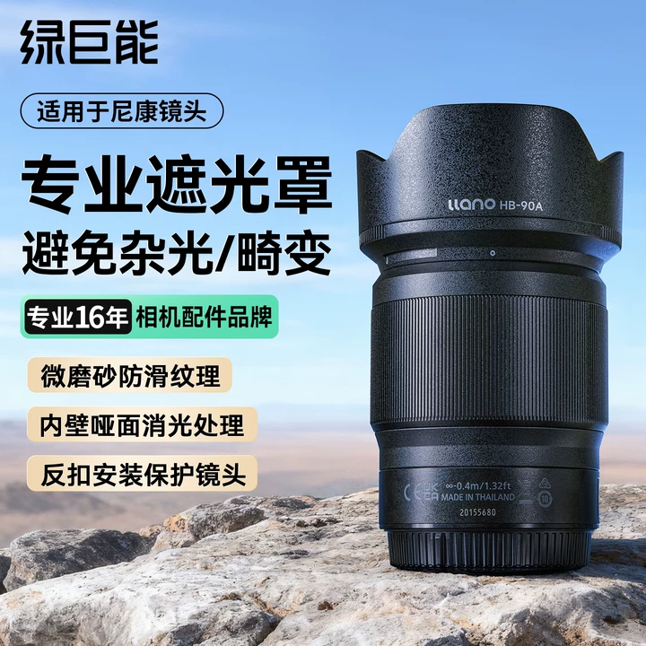 绿巨能适用尼康50 250镜头HB90A遮光罩18140镜头尼康ZR Z30 Z50 Z7II Z50II Z50二代 Z6遮光罩微单配件