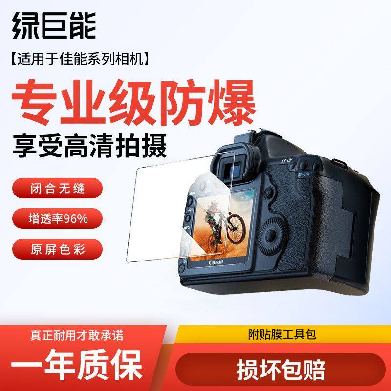 绿巨能相机钢化膜AR膜适用佳能R50 R62 R63 R8 G7X3 R52 R7 R100