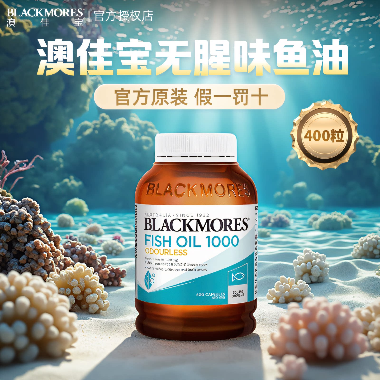 澳佳宝无腥味深海鱼油软胶囊omega3鱼肝油中老年人欧米伽进口正品