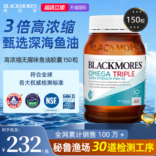 【一粒顶三粒】澳佳宝高浓缩鱼油