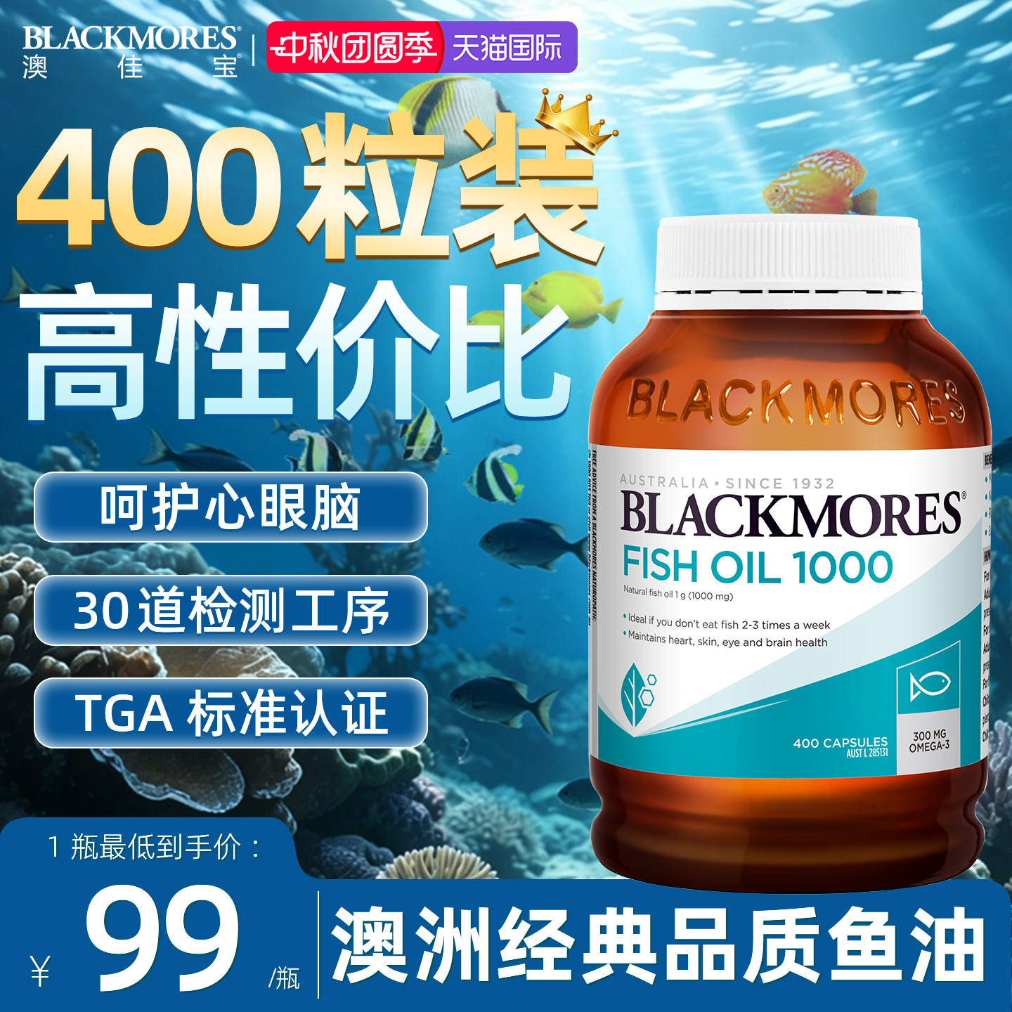 【正在秒杀】澳佳宝深海鱼油胶囊