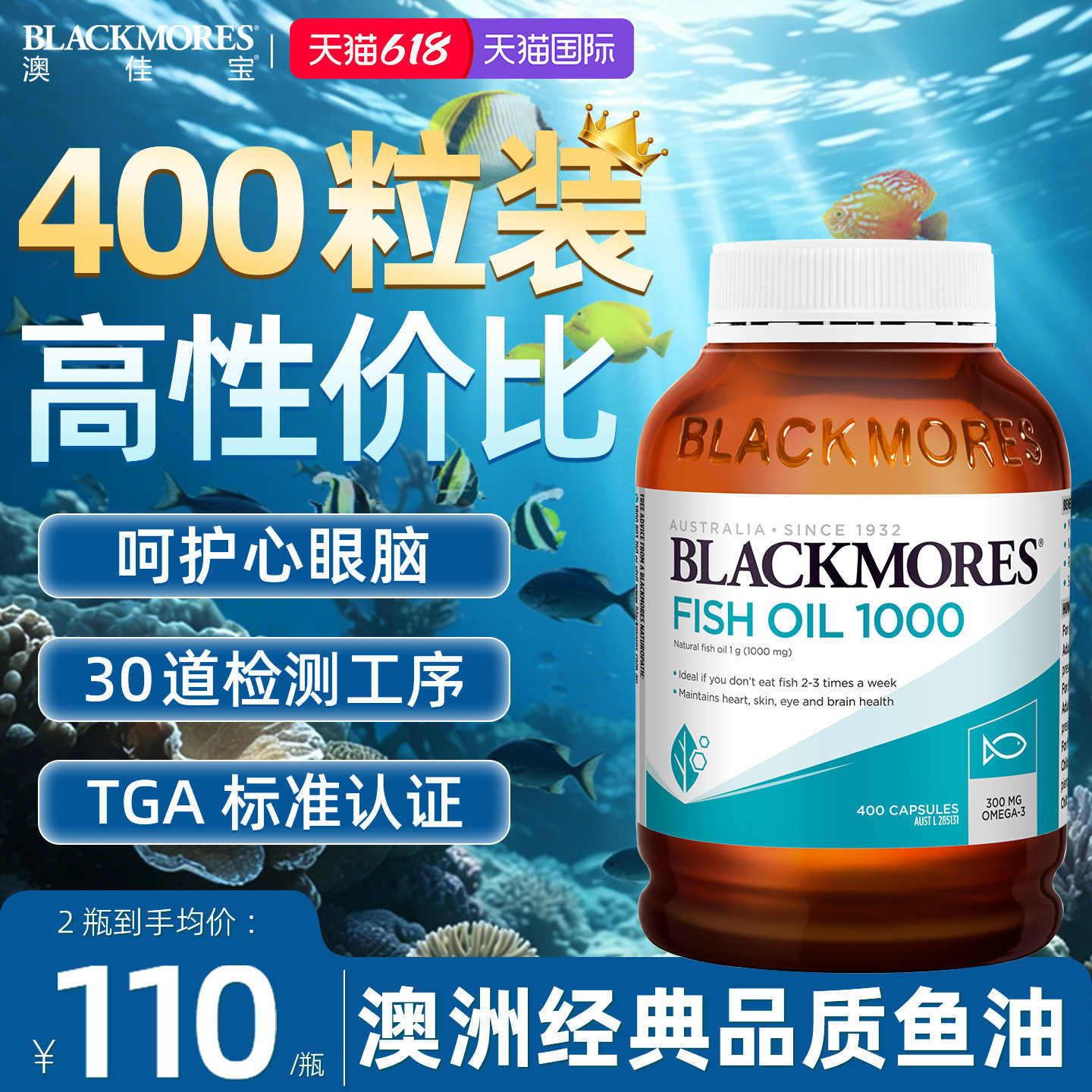 澳佳宝BLACKMORES澳洲鱼油进口深海鱼油软胶囊鱼肝油中老年人官方