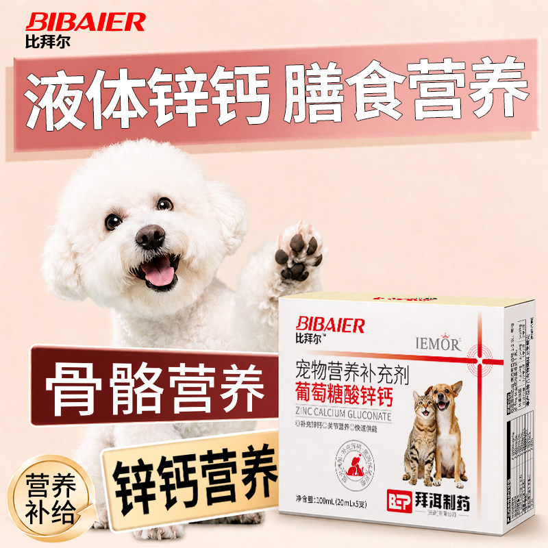 葡萄糖酸锌钙强健骨骼猫狗通用图片