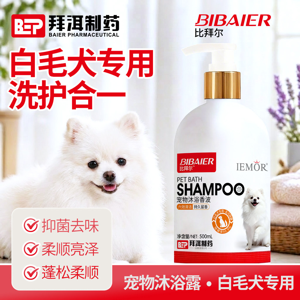 医默比拜尔沐浴露狗狗白毛专用杀猫狗环境除臭/除菌剂