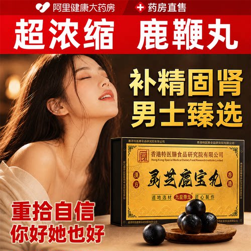 人参玛咖鹿鞭丸调理男人自信用