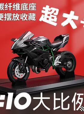 1:10超大号川崎H2R摩托车模型仿真合金机车手办摆件玩具车男孩送