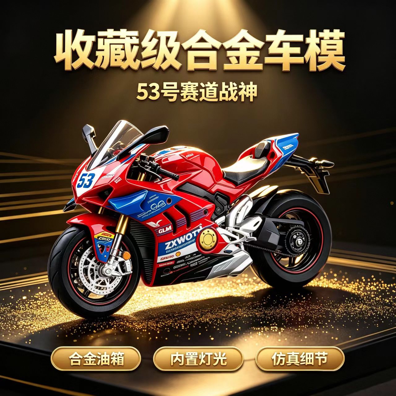 赛道战神820RR机车模型 颜值拉满 超酷合金声光收藏摆件礼物