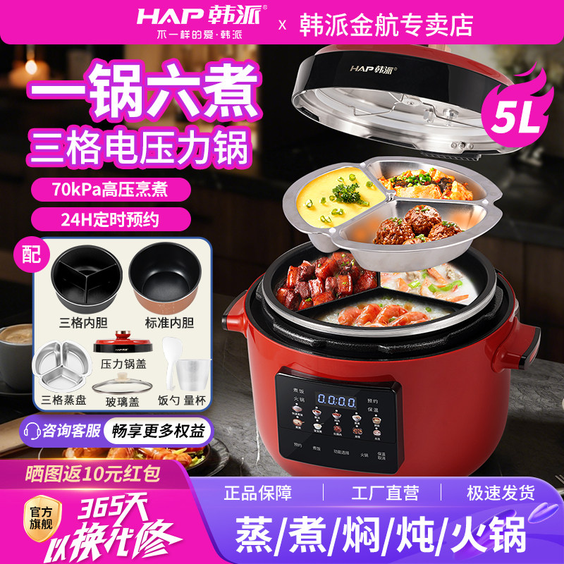 韩派鸳鸯三格电压力锅家用小型多功能智能双胆一锅三用高压锅饭煲