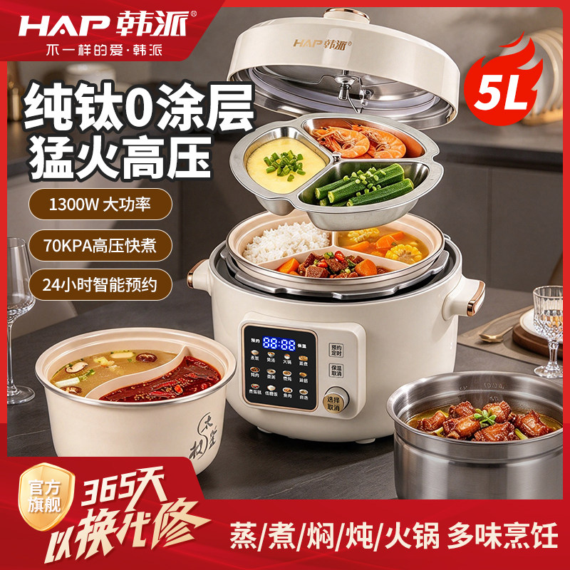 HAP韩派0涂层纯钛内胆珐琅陶瓷釉三格大容量电压力锅电饭煲电煮锅
