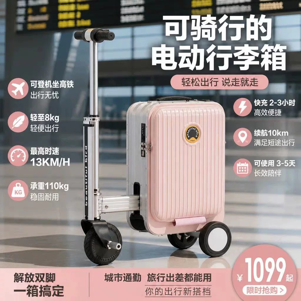 可以骑的电动行李箱20寸可登机箱图片