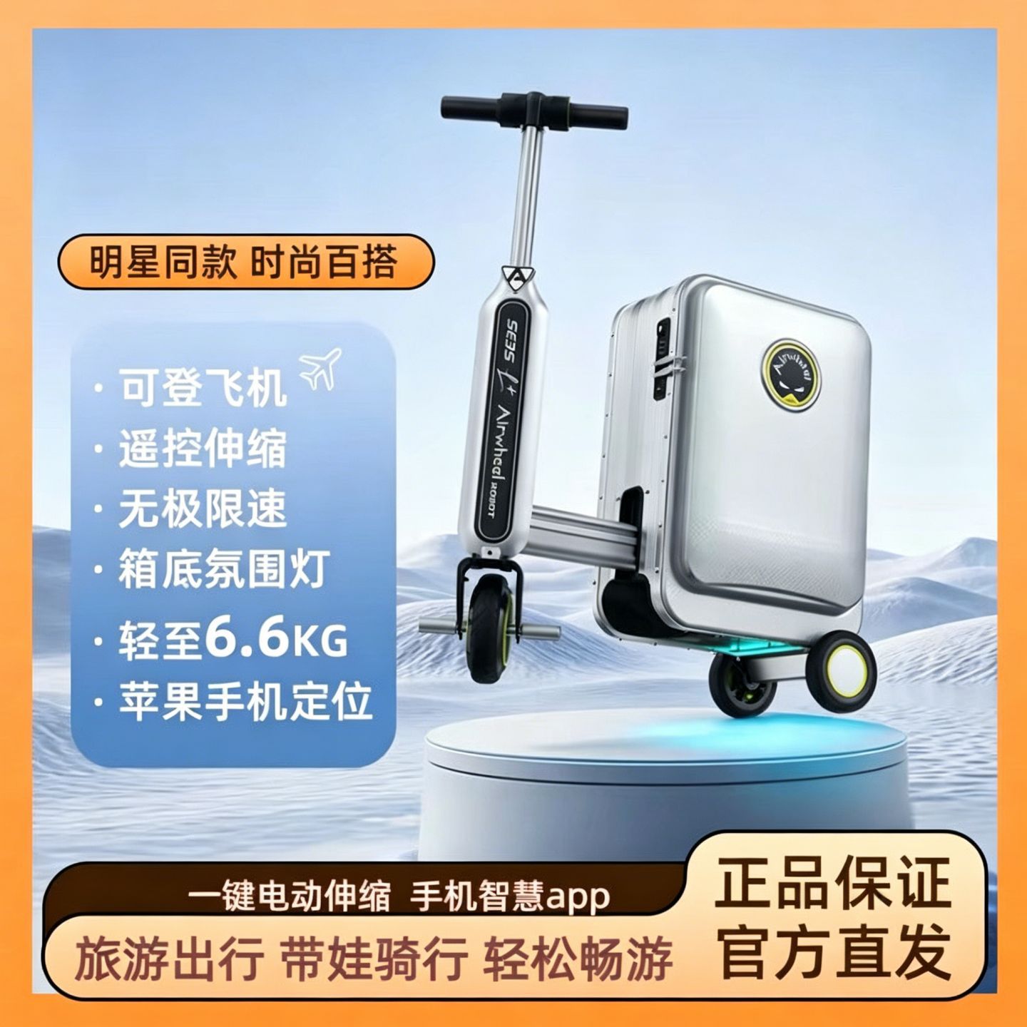 行李箱电动可坐可骑可登机智能图片