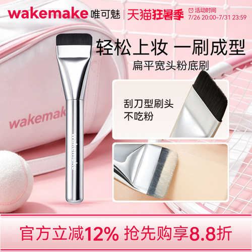 wakemake唯可魅一字粉底刷扁头腮红眼影遮瑕修容化妆师专用刷子