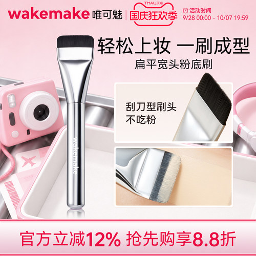 wakemake唯可魅一字粉底刷扁头腮红眼影遮瑕修容粉底液刷子化妆刷