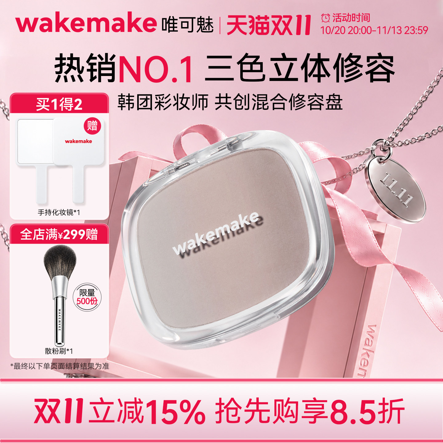 wakemake唯可魅混合阴影修容高光一体盘哑光提亮遮瑕鼻影侧影正品