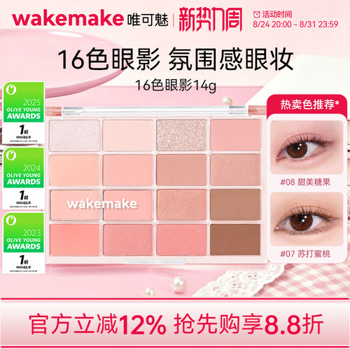 wakemake唯可魅16色眼影盘