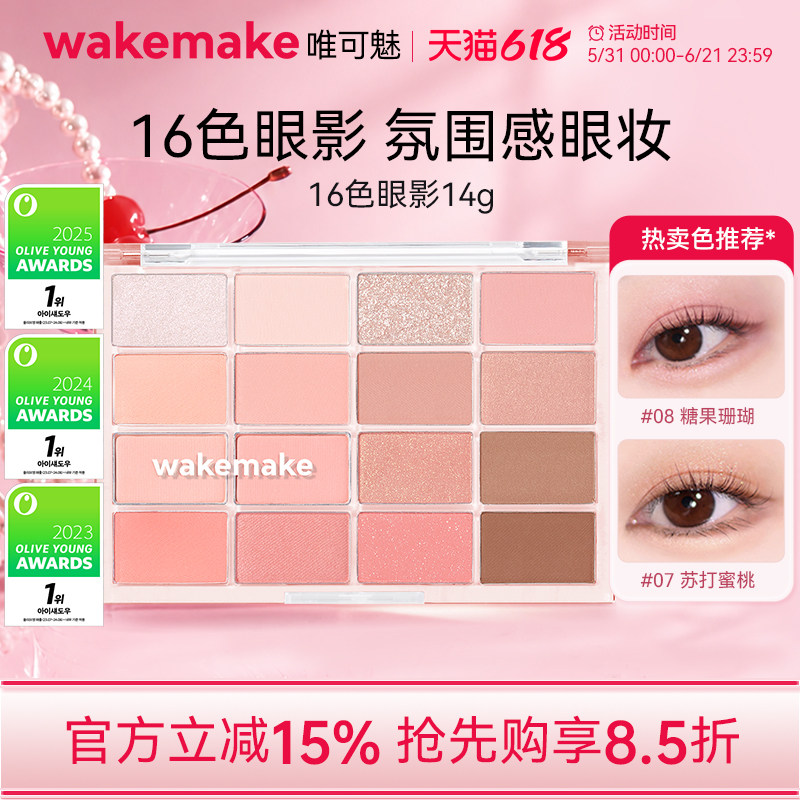 wakemake唯可魅16色眼影盘大地色日常淡妆多色系卧蚕盘旗舰店正品