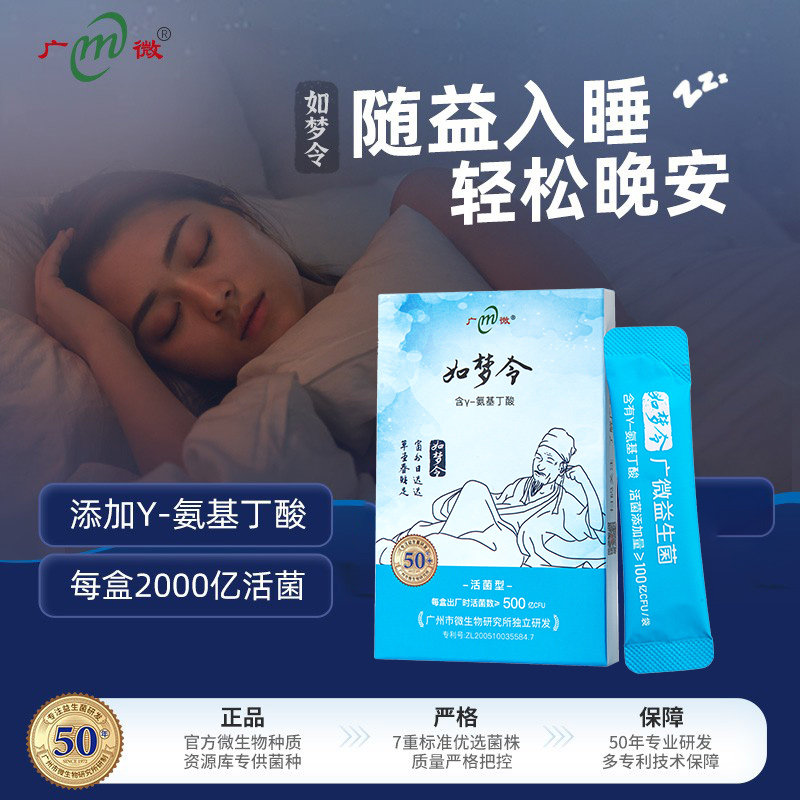 广微高活性益生菌如梦令通畅肠胃