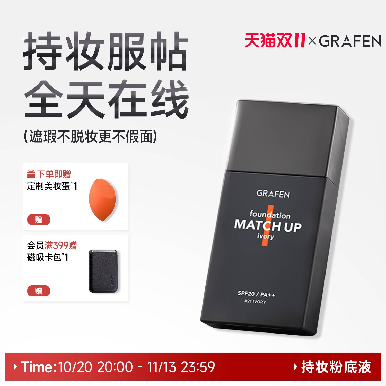 Grafen持妆粉底液男女自然色提色持久修饰遮瑕痘印油皮干皮