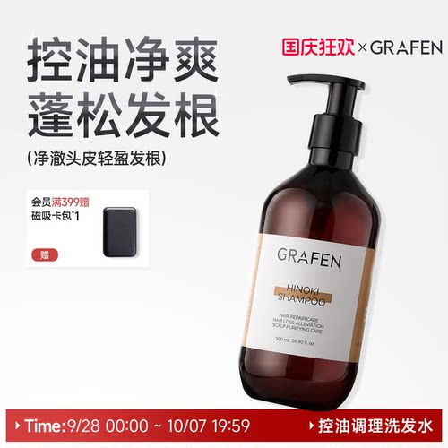 Grafen男士控油去屑蓬松洗发水