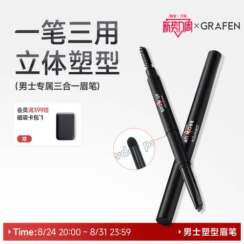 Grafen男士塑型眉笔防水持久