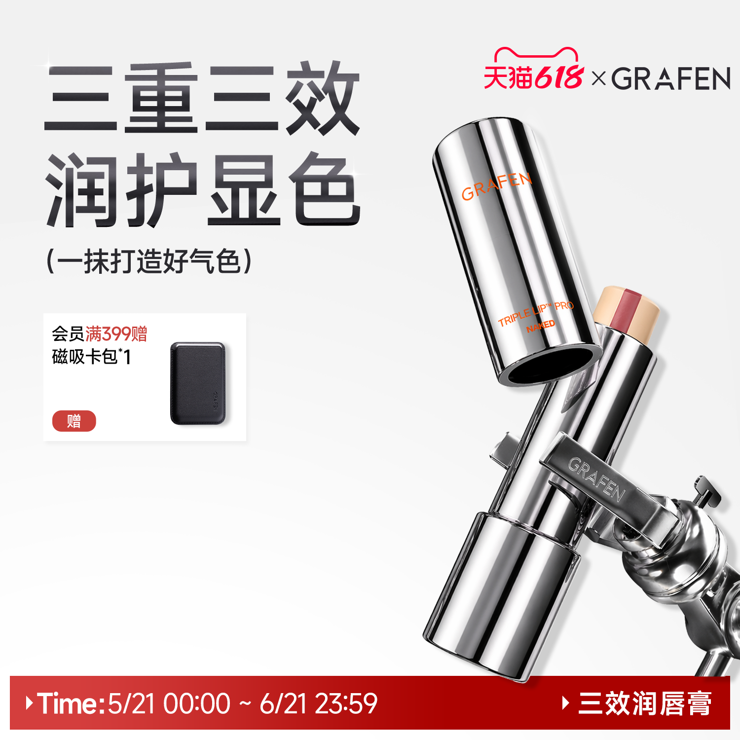Grafen三效润唇膏磁吸男士保湿滋润显色提亮气色防唇纹干裂护唇
