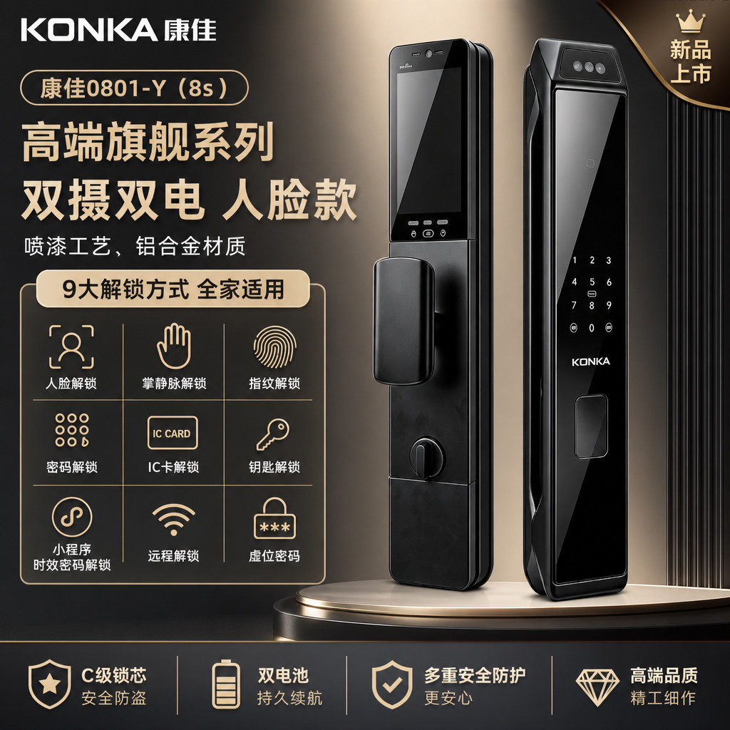康佳8S双摄双电智能锁防盗入户门电子家用指纹密码锁人脸识别可视