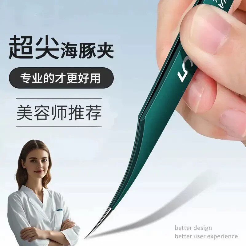 高精密度海豚粉刺夹美容店同款可嫁接睫毛一夹多用-Z