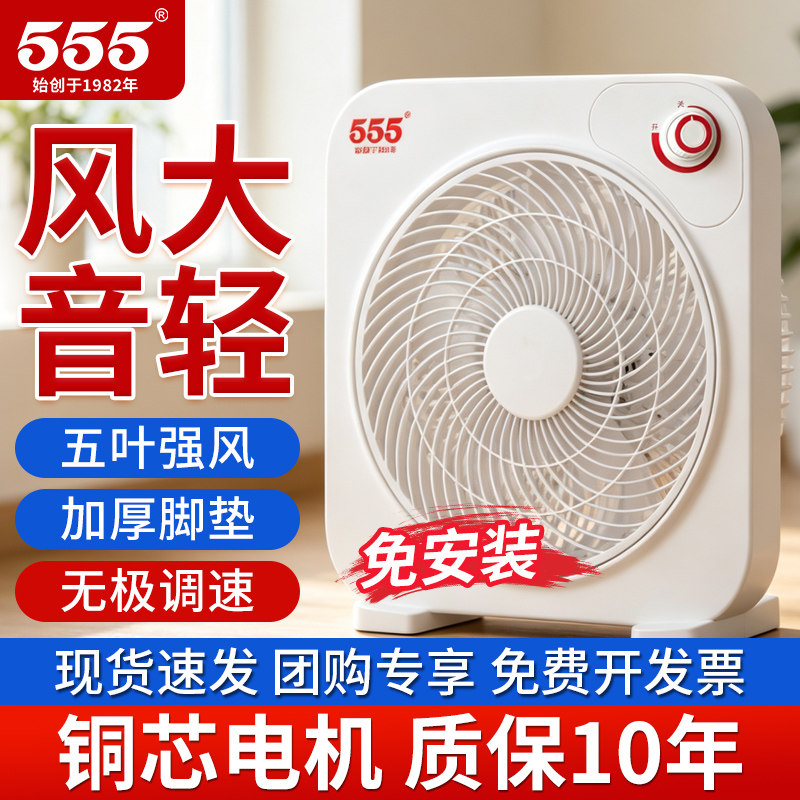 555牌电风扇家用台式转页扇鸿运扇学生宿舍台扇迷你小风扇桌电扇