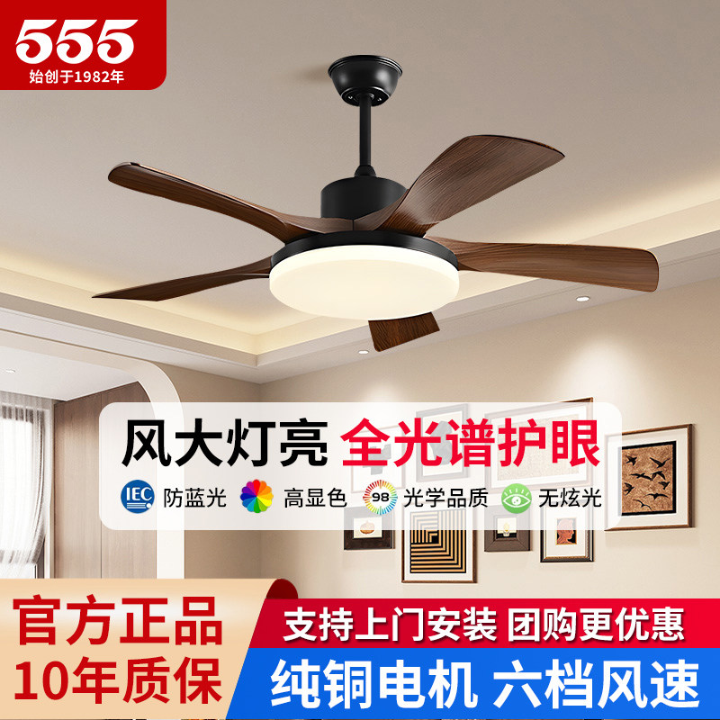 555牌中古风扇灯2026新款大气复古装饰吊扇灯客厅餐厅带灯电风扇