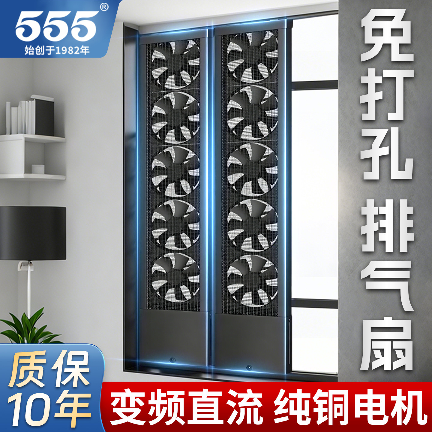 555牌免打孔窗户排气扇家用