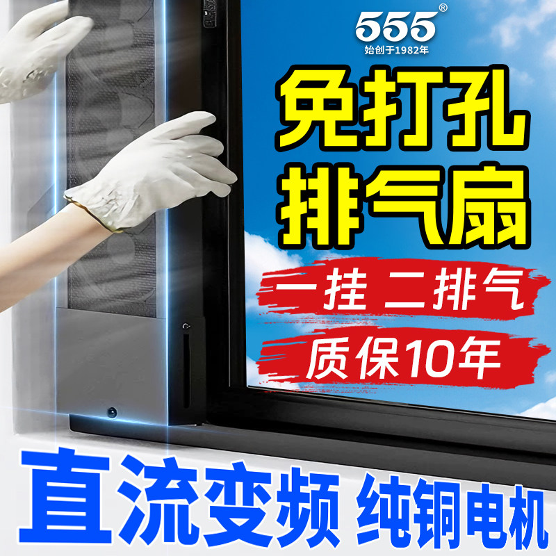 555牌免打孔窗户排气扇家用
