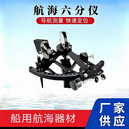船用航海六分仪带灯铜质导航