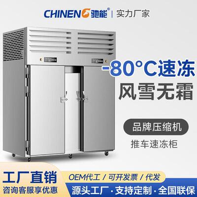 驰能速冻柜商用包子饺子急零下40度制冰机冰柜海鲜速冻机极速冷冻