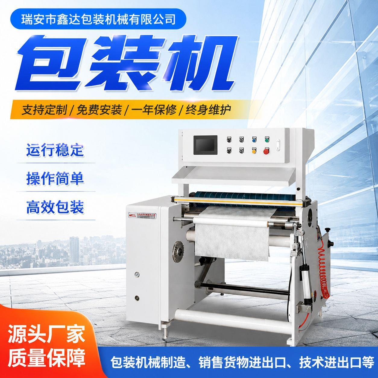 XD-FG800全自动复卷机各类胶带无纺布薄膜分切机纸张分条打卷机