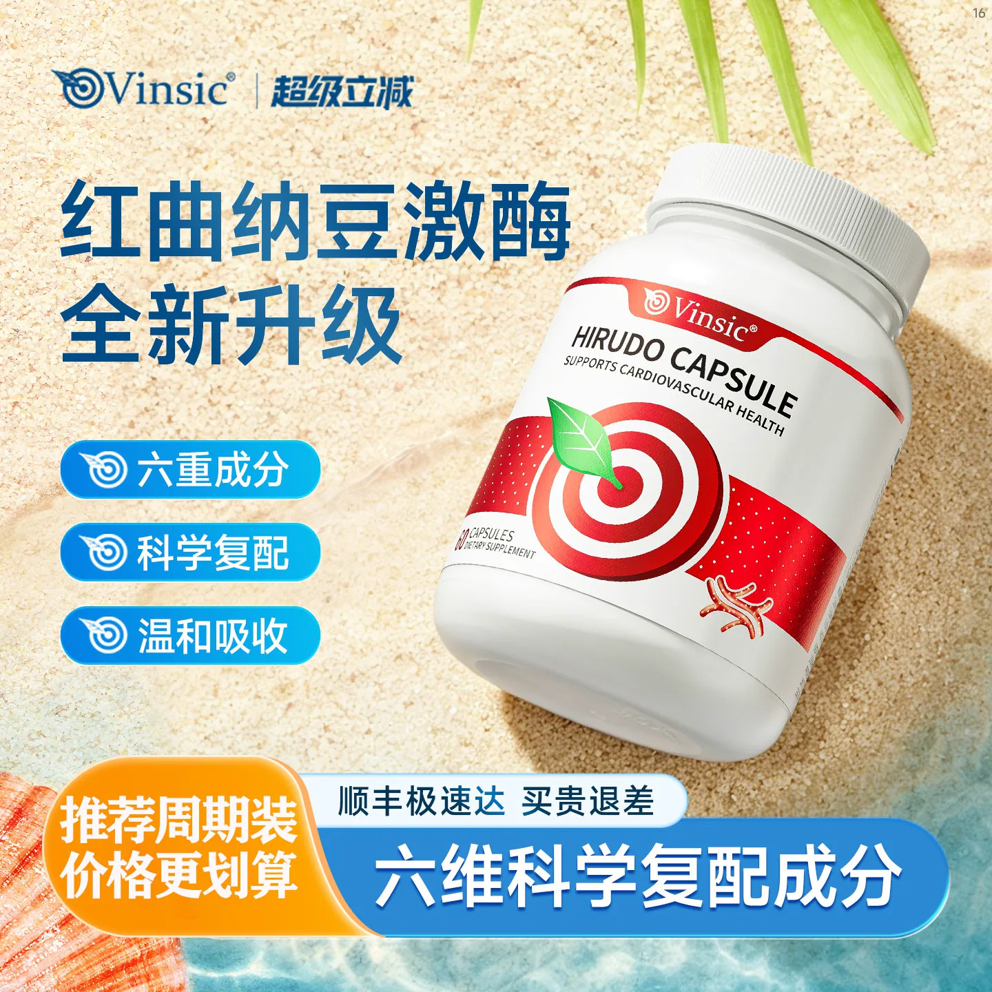 Vinsic文斯可水蛭纳豆激酶胶囊红曲米中老年官方正品水蛭素肽胶囊