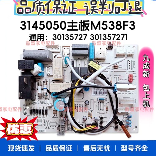 适用格力空调Q力Q畅 30145050室内机主板M538F3 幸福岛定频电脑板