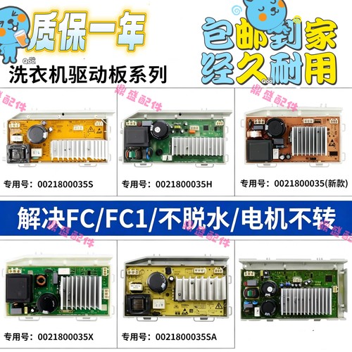 海尔滚筒洗衣机电机变频板0021800035/A/Q/S/M/H/F/X/G/W/R驱动版